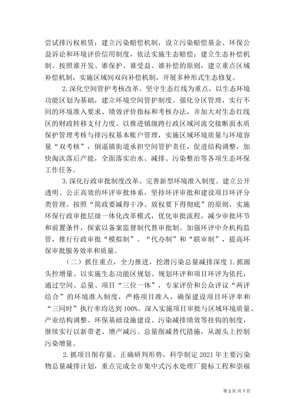 环保局年度工作要点（二）_第2页
