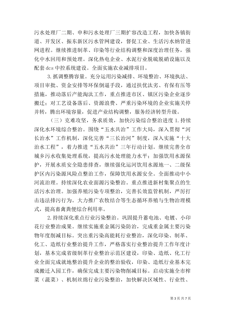 环保局年度工作要点（二）_第3页