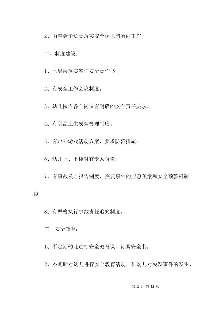 （精选）2021幼儿教师师德师风自查报告_第2页