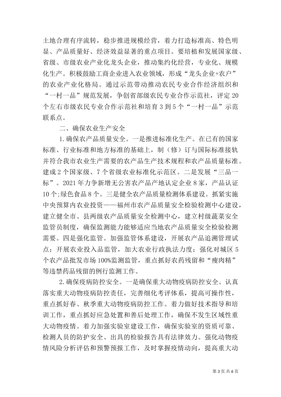 农业局年度农业工作要点_第3页