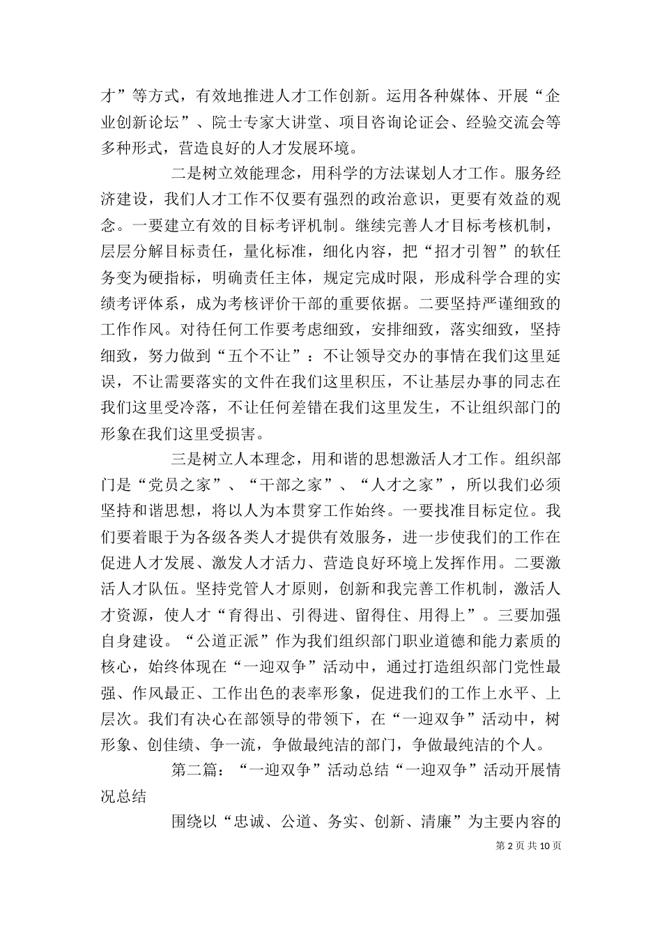 人才办一迎双争活动表态发言_第2页