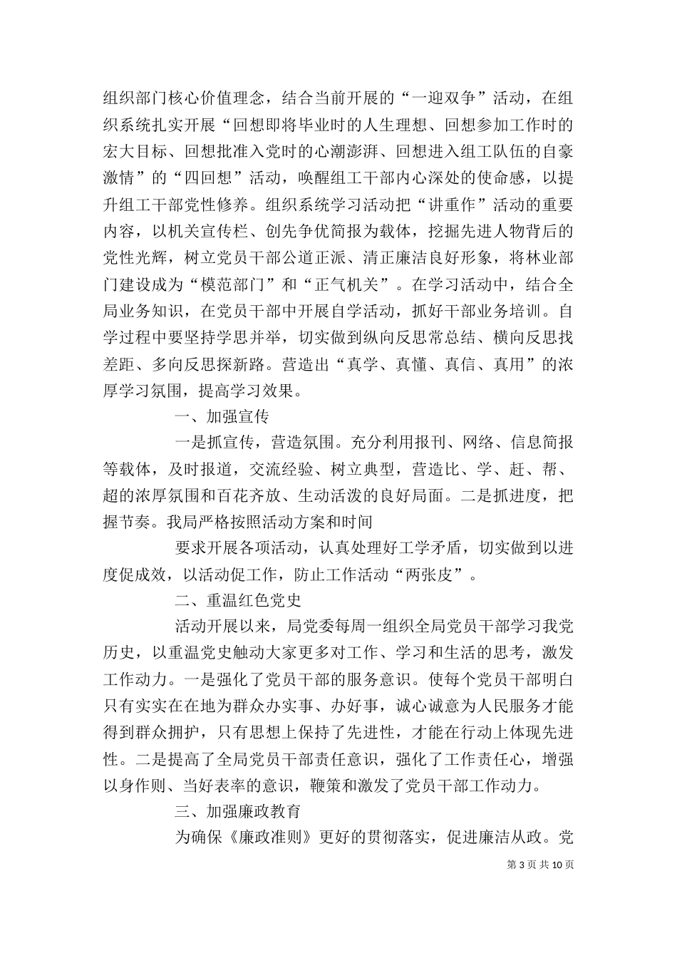 人才办一迎双争活动表态发言_第3页