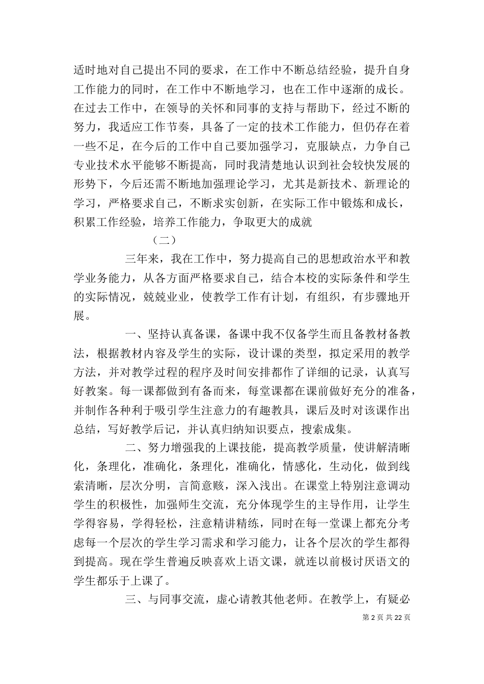 评职称个人工作总结（四）_第2页