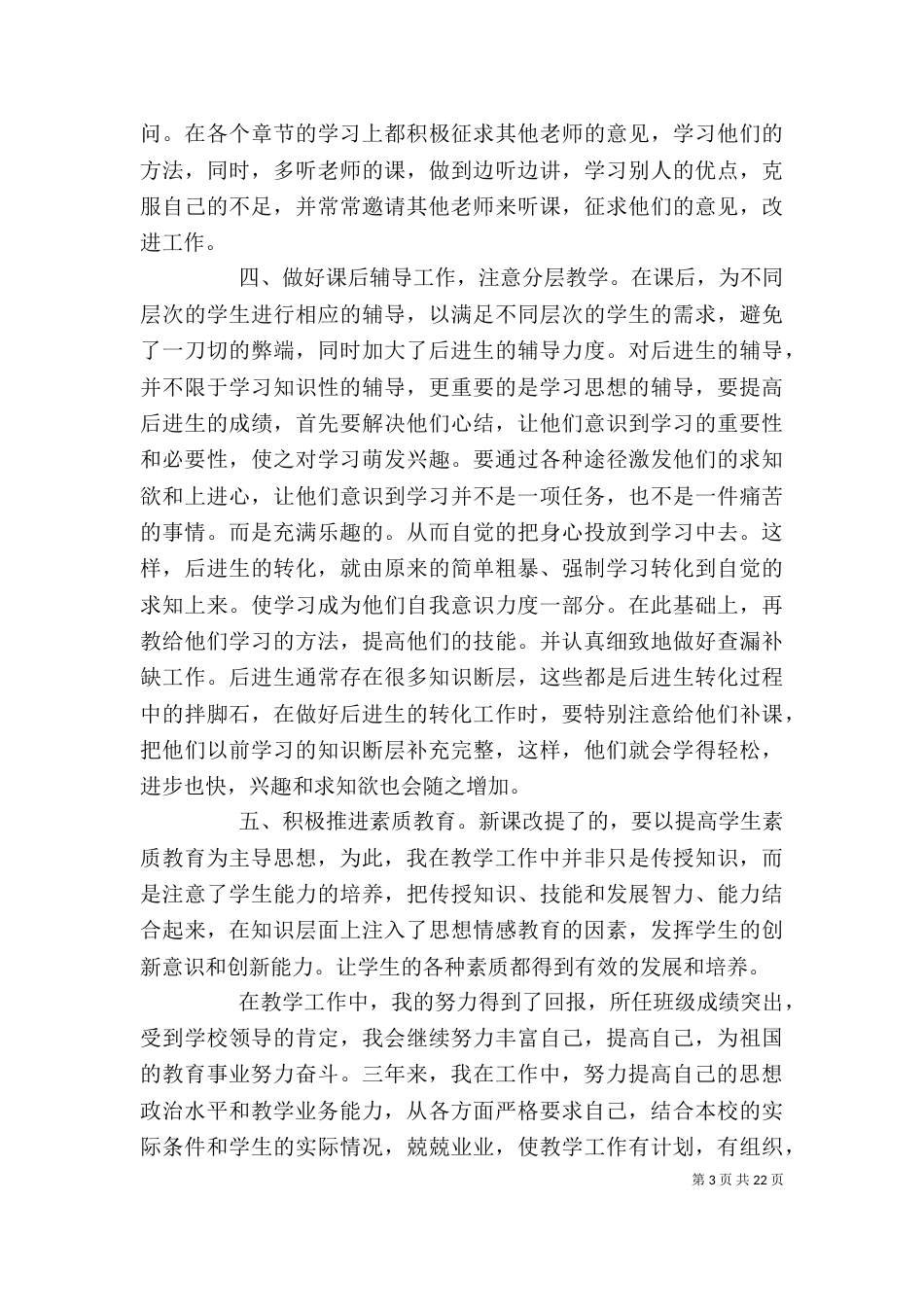 评职称个人工作总结（四）_第3页