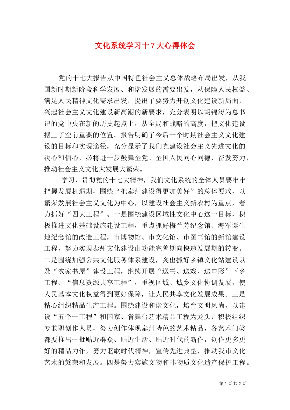 文化系统学习十7大心得体会_第1页