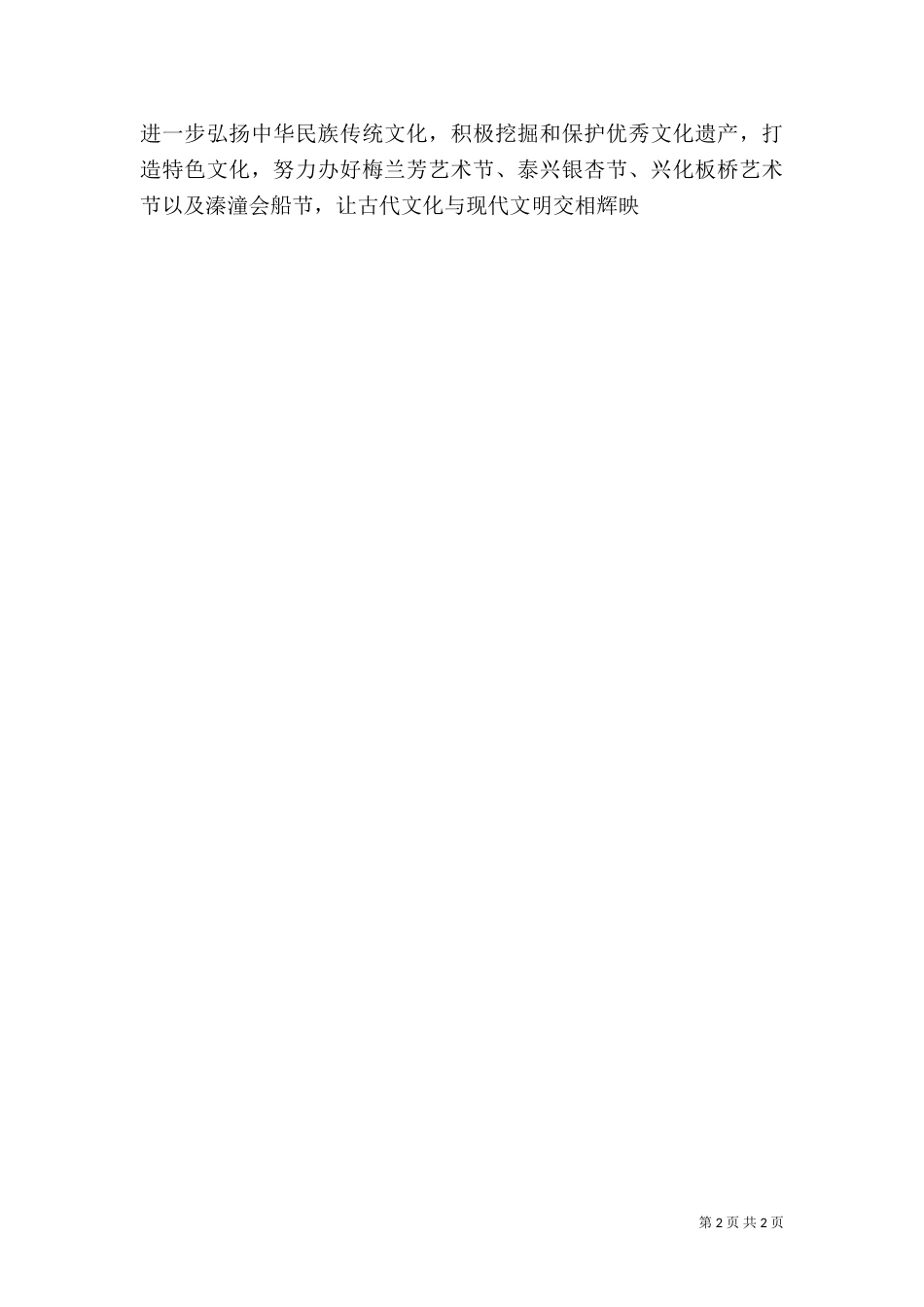 文化系统学习十7大心得体会_第2页