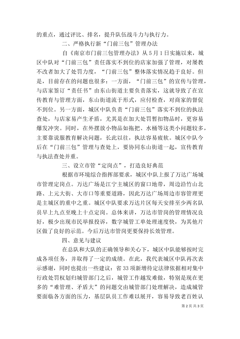 调研座谈会发言材料（四）_第2页