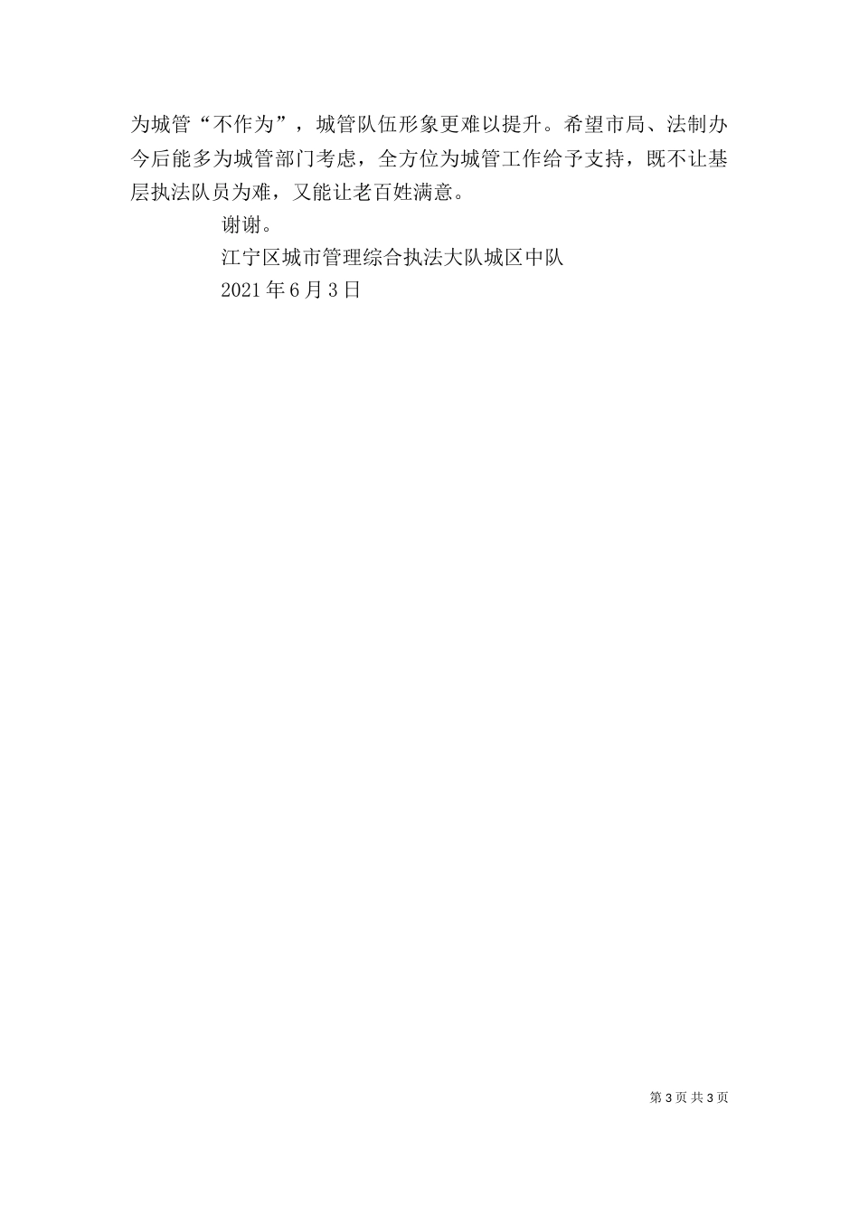 调研座谈会发言材料（四）_第3页
