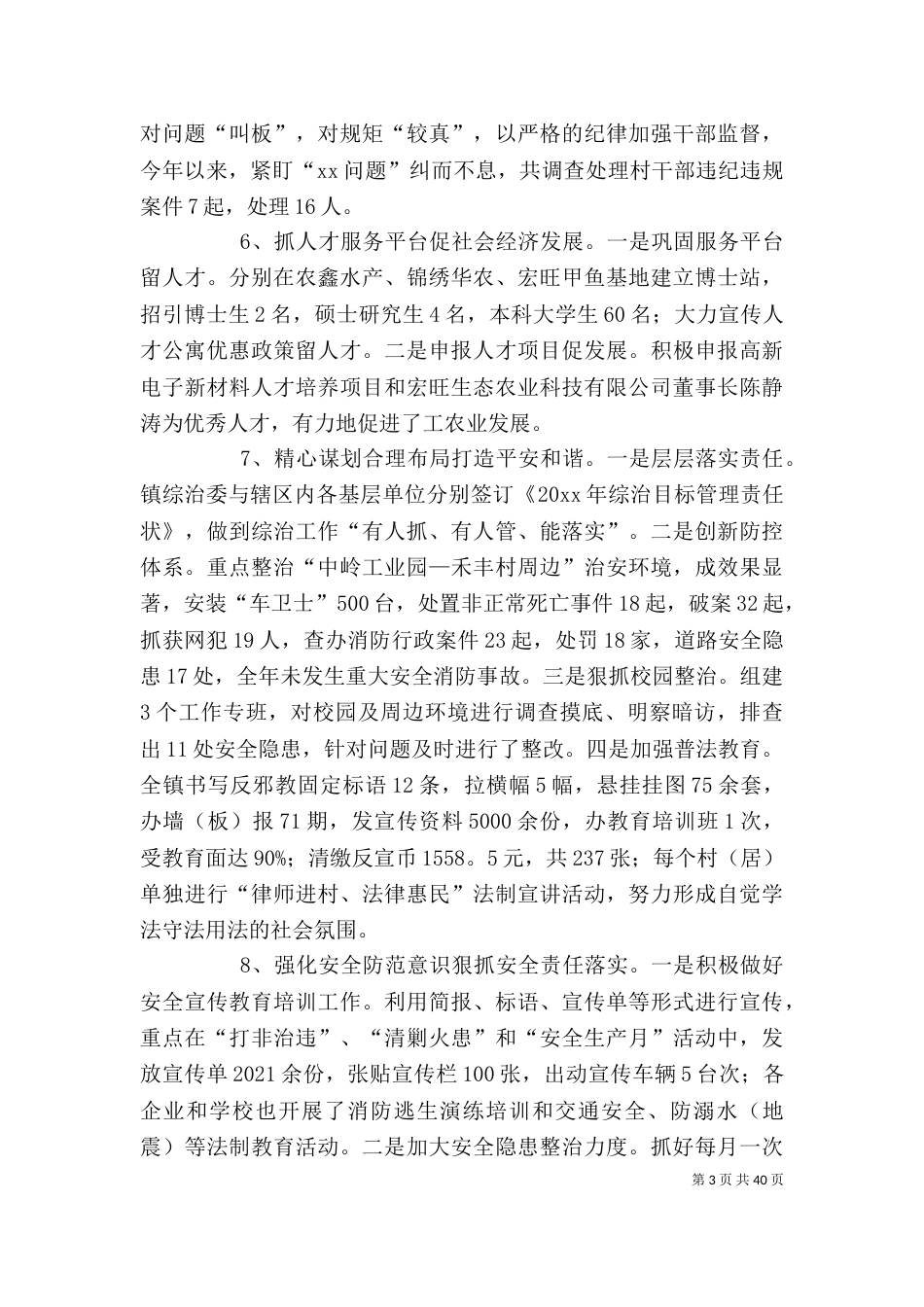 最新领导个人述职述廉报告（一）_第3页