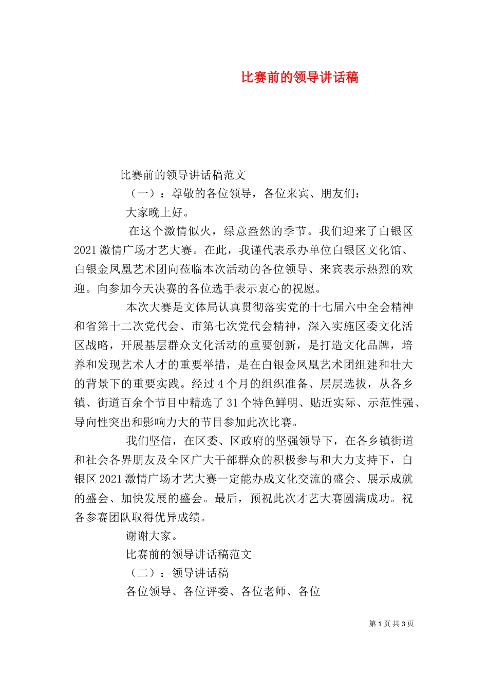 比赛前的领导讲话稿（一）_第1页