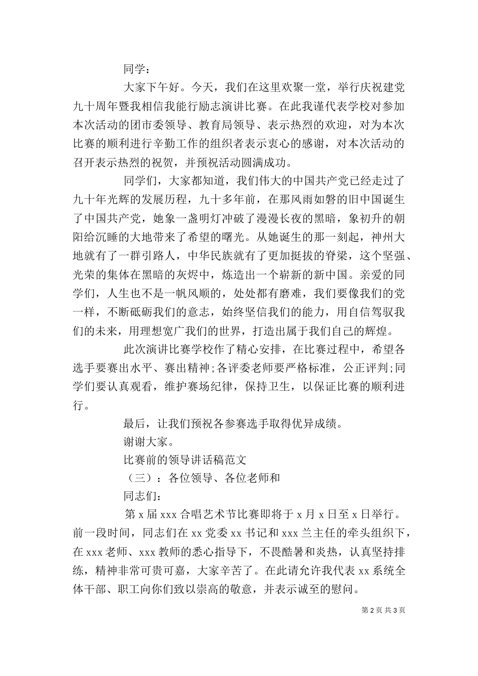 比赛前的领导讲话稿（一）_第2页
