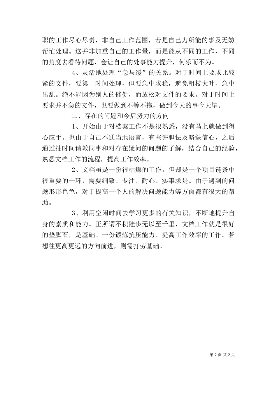 文控-个人工作总结_第2页