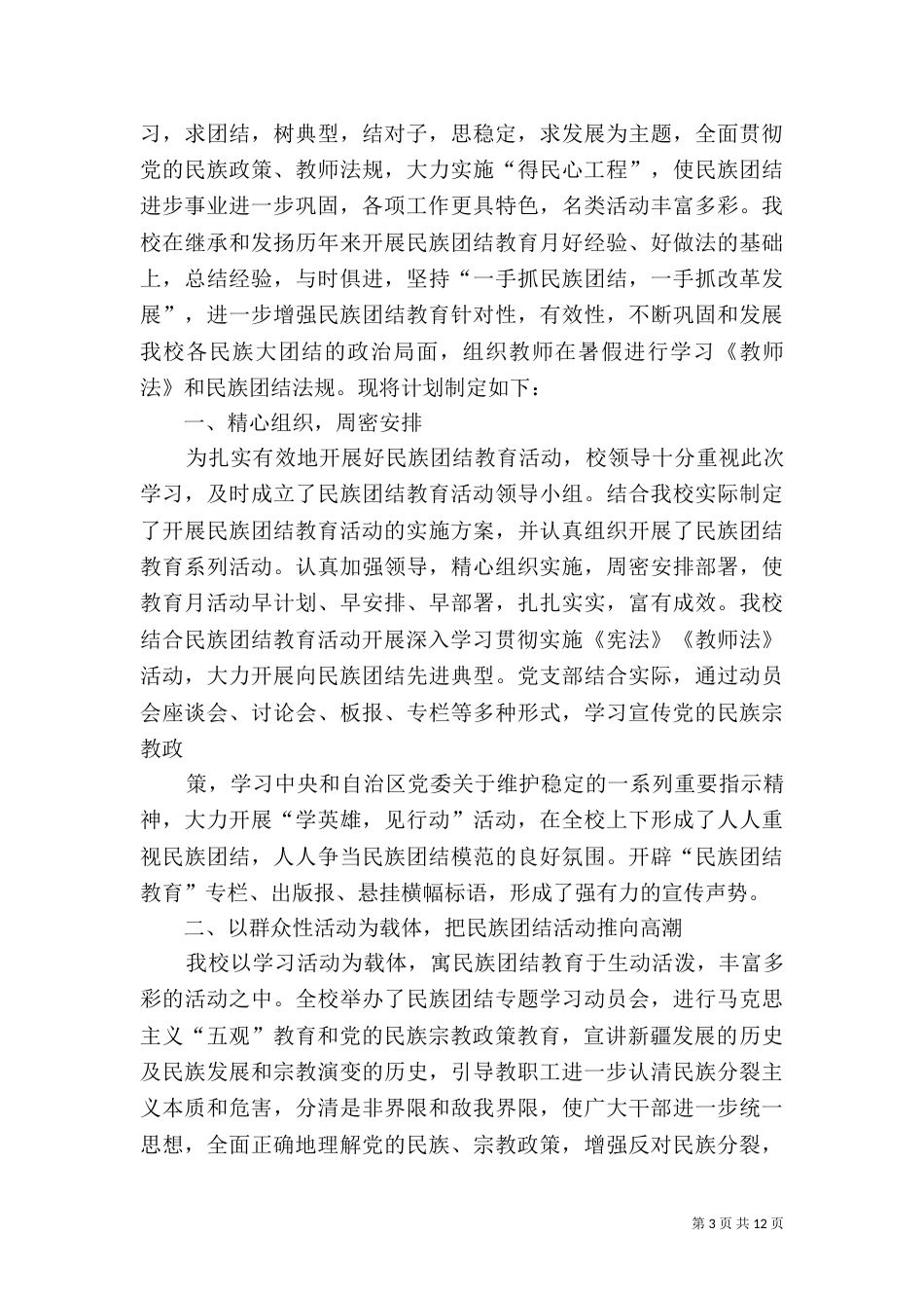 民族团结工作计划[1]范文_第3页