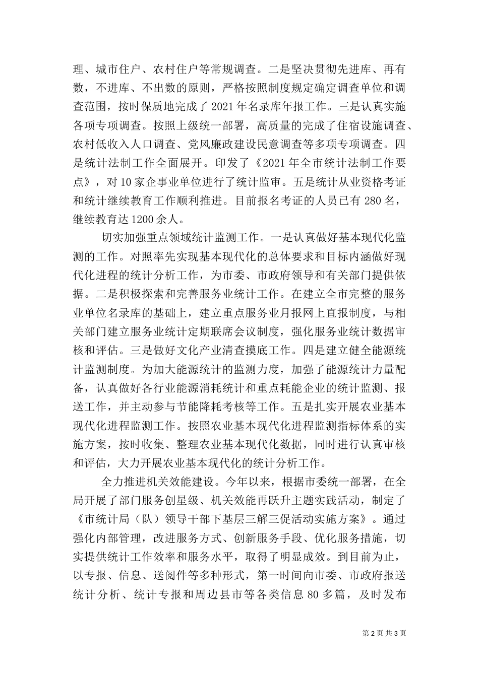 统计局2021年上年工作简要总结_第2页