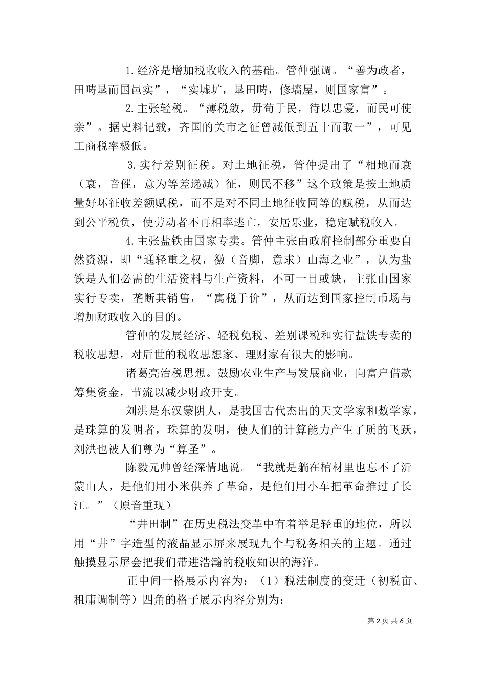 述职报告最后稿_第2页
