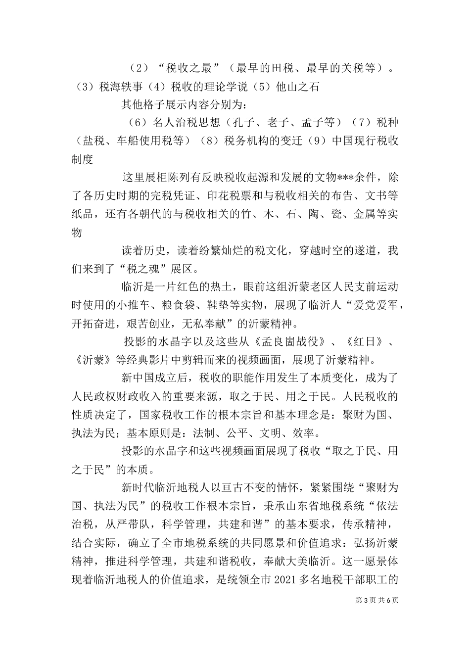 述职报告最后稿_第3页