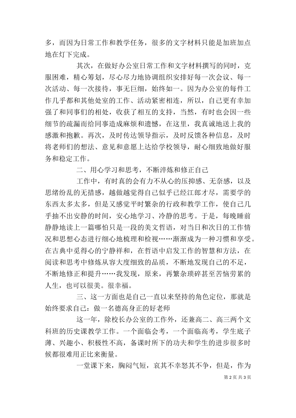 学校办公室主任的个人述职报告范文_第2页
