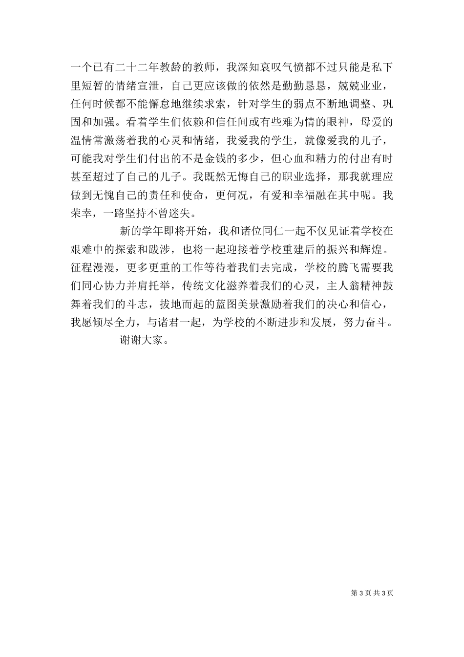 学校办公室主任的个人述职报告范文_第3页