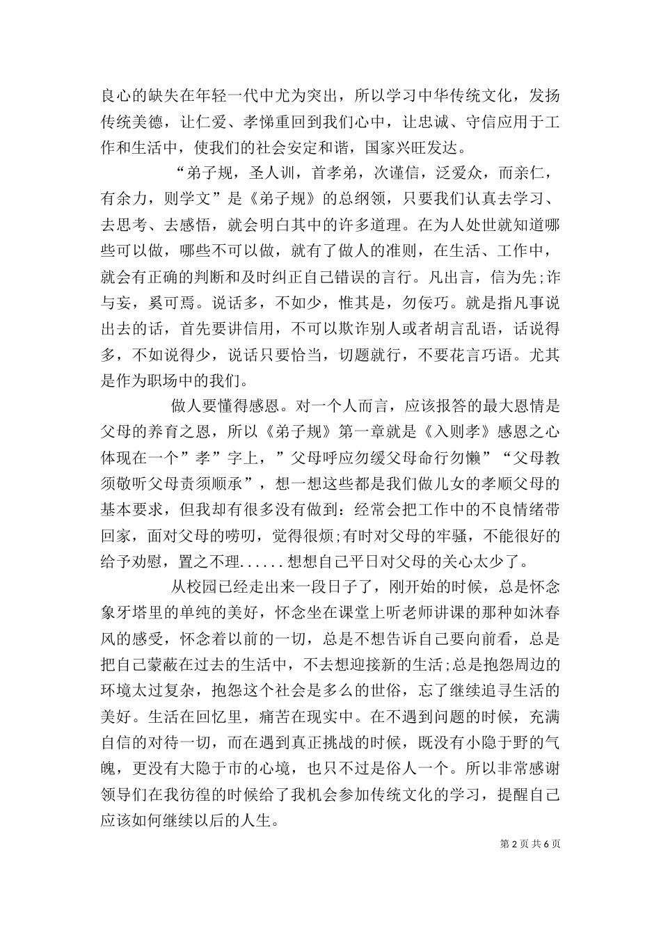 传统文化教育心得体会3篇（四）_第2页