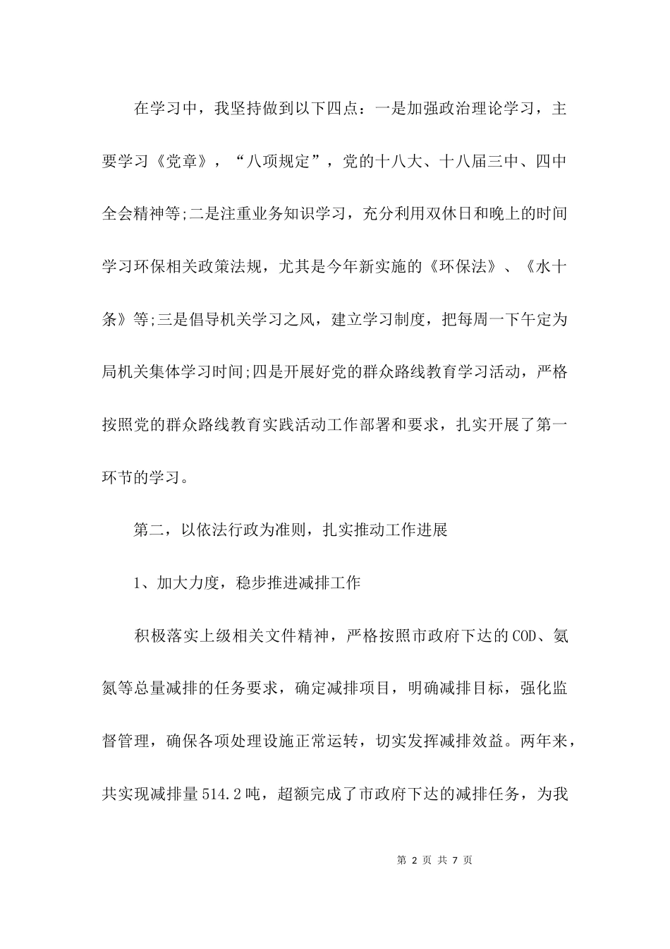 （精选）环保局局长履职述职报告_第2页