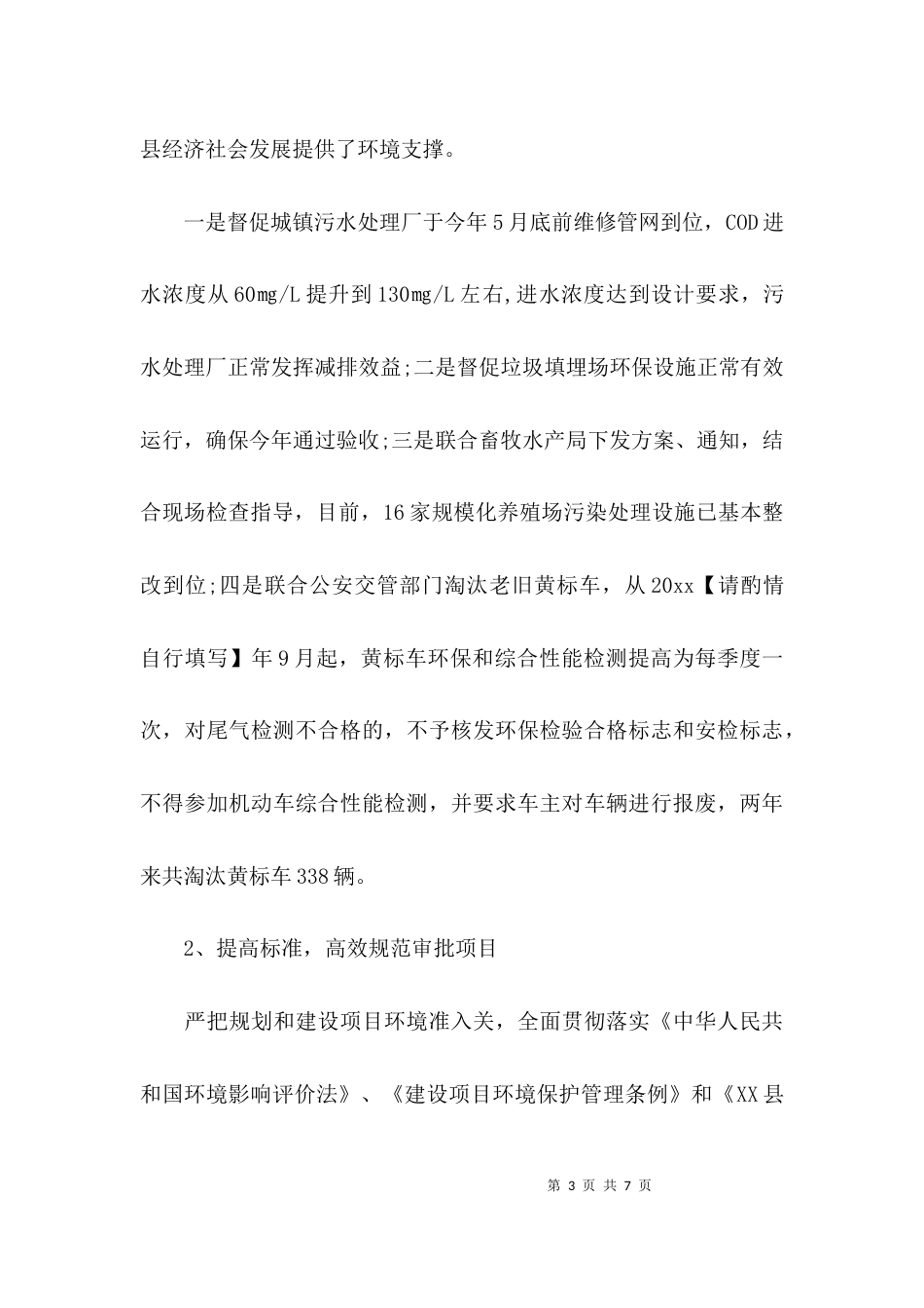 （精选）环保局局长履职述职报告_第3页