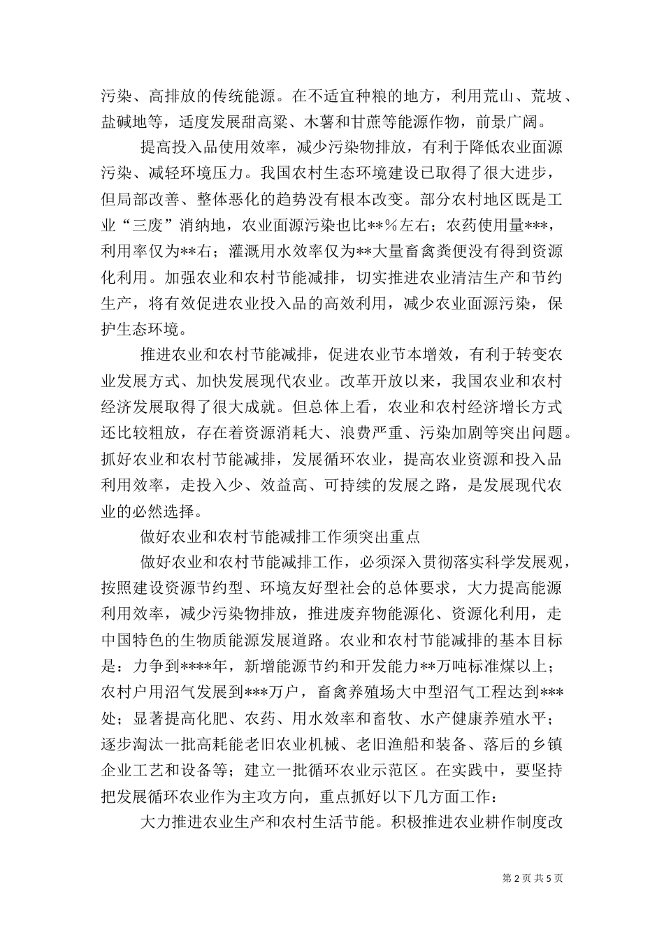 农业农村节能交流_第2页