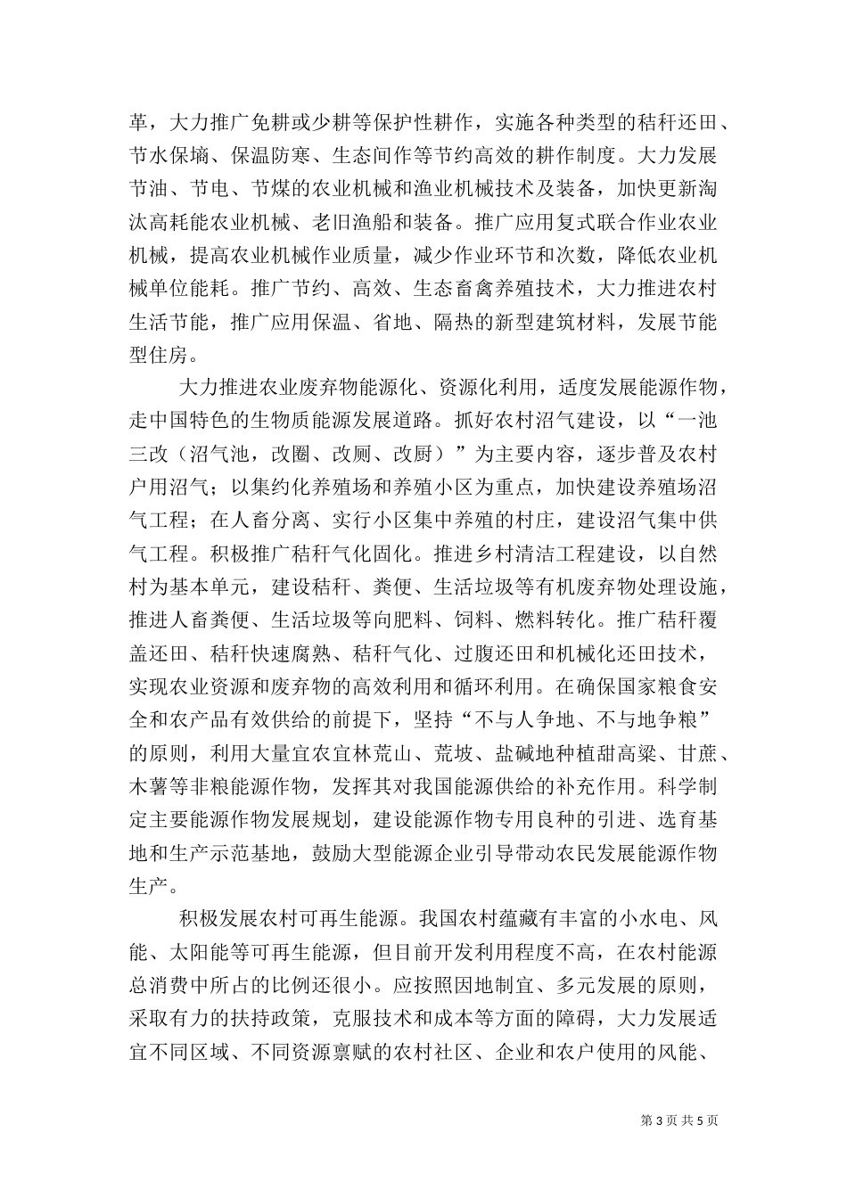 农业农村节能交流_第3页