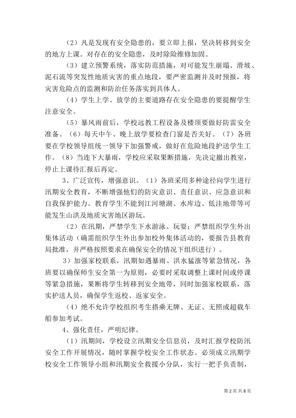 安全工作应急预案3篇(一)_第2页