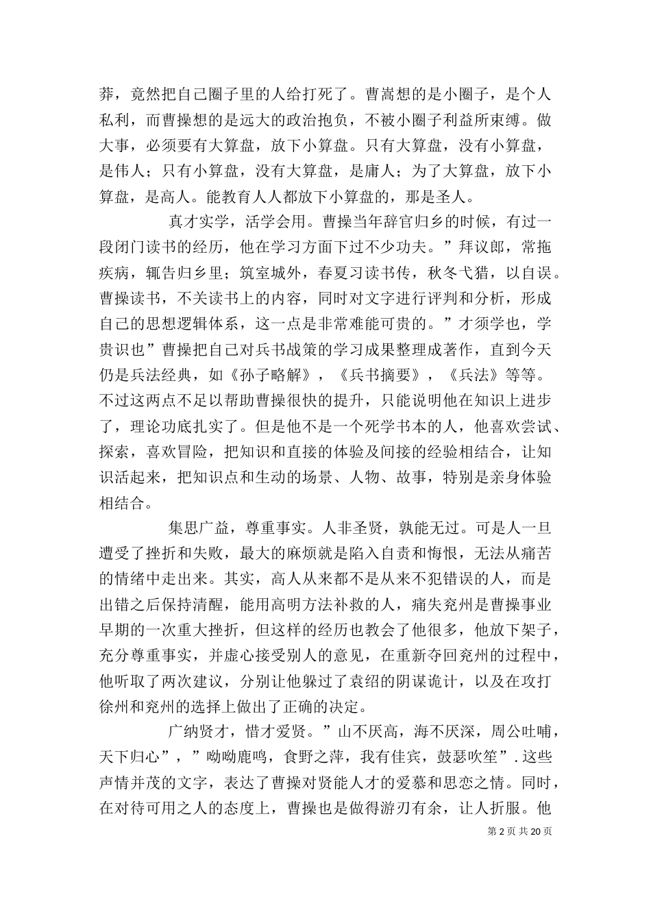读《曹操的启示》有感：时势造英雄_第2页