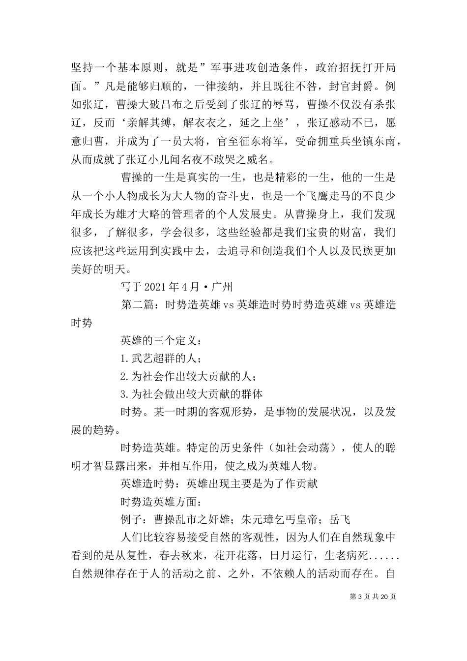 读《曹操的启示》有感：时势造英雄_第3页