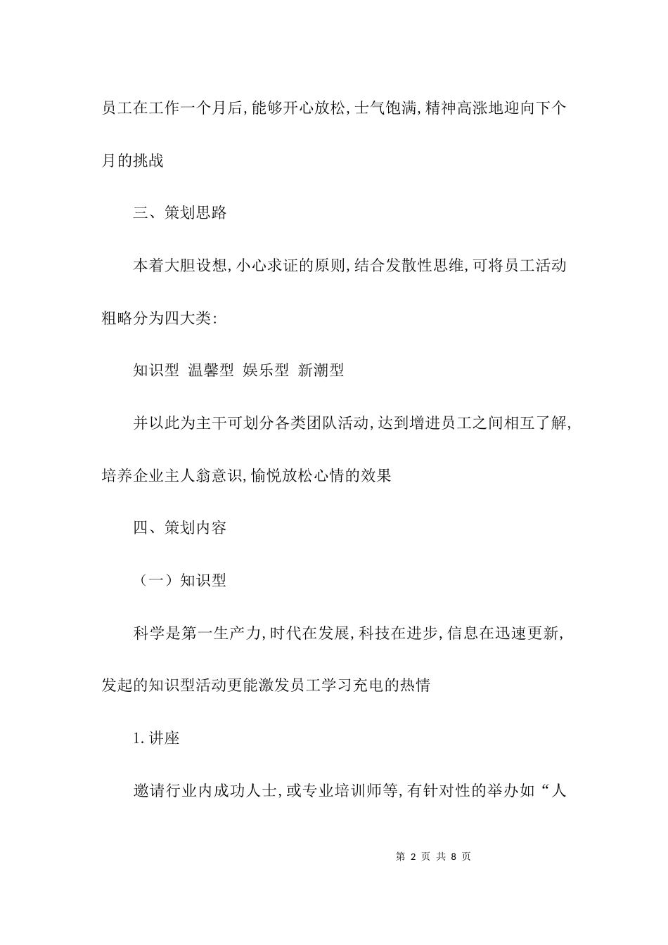 （精选）举办员工活动方案_第2页