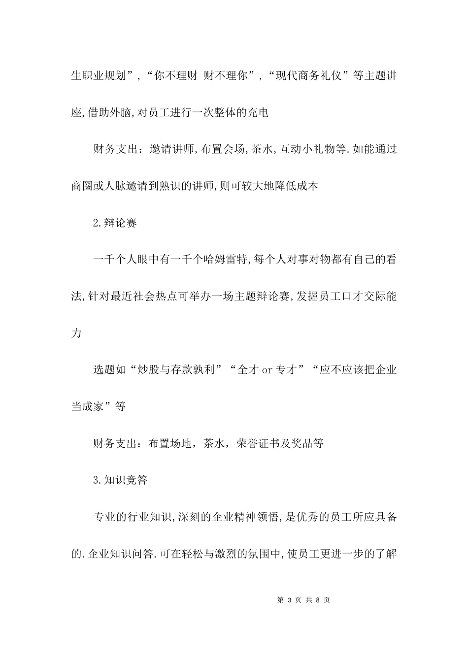 （精选）举办员工活动方案_第3页