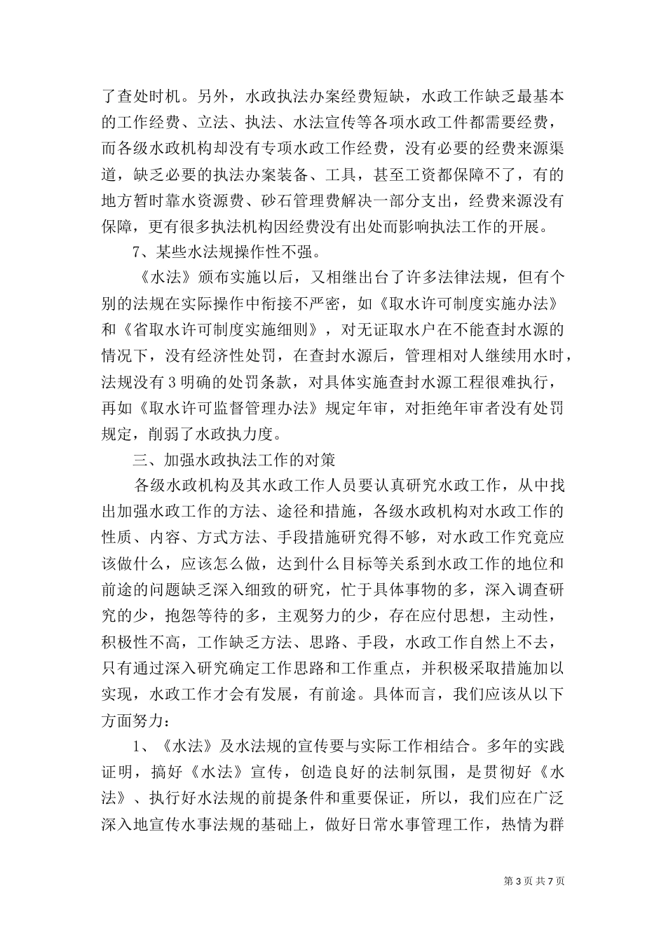 论水利行政执法（四）_第3页
