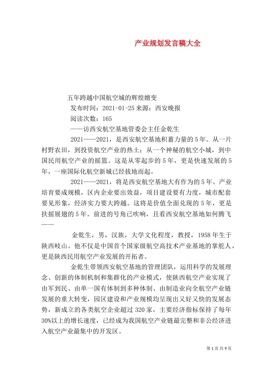 产业规划发言稿大全_第1页