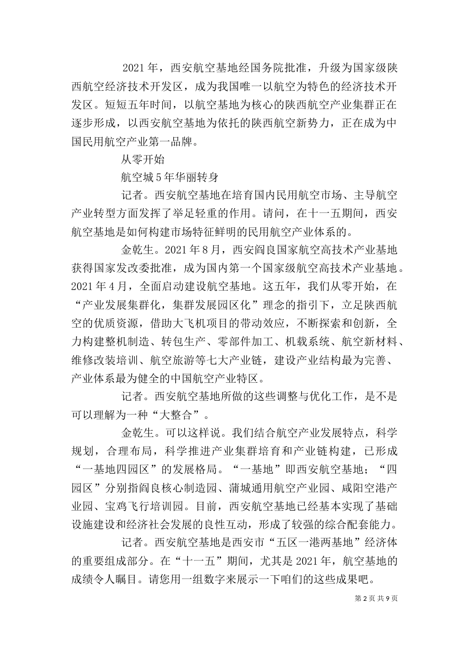 产业规划发言稿大全_第2页