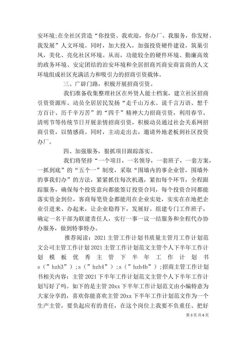 招商主管工作计划书_第3页