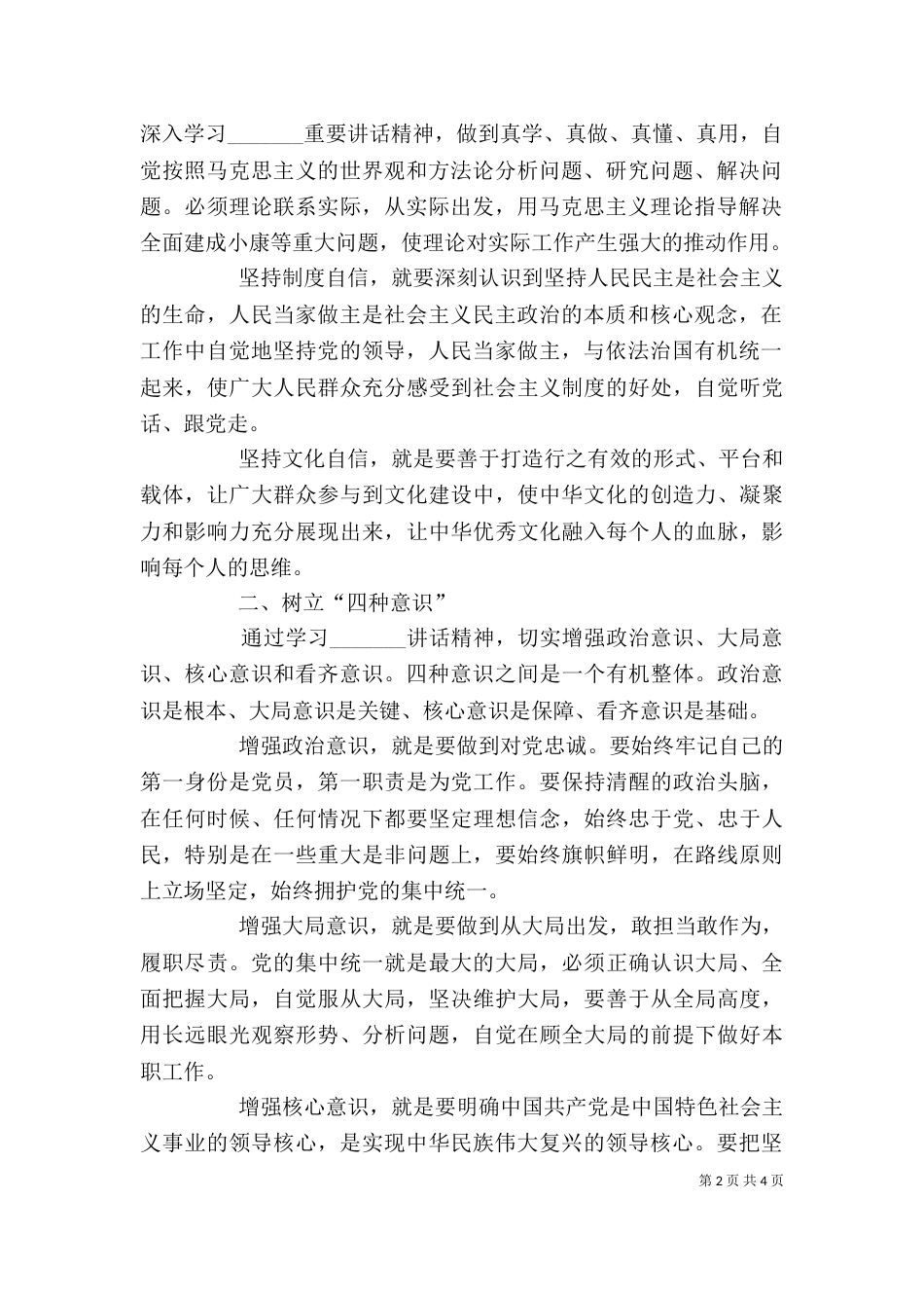 四个自信、四个意识,自我剖析（二）_第2页