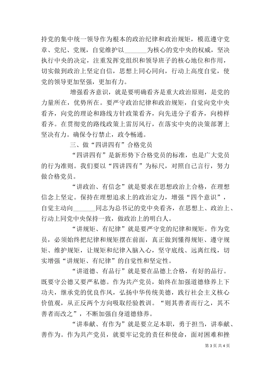 四个自信、四个意识,自我剖析（二）_第3页