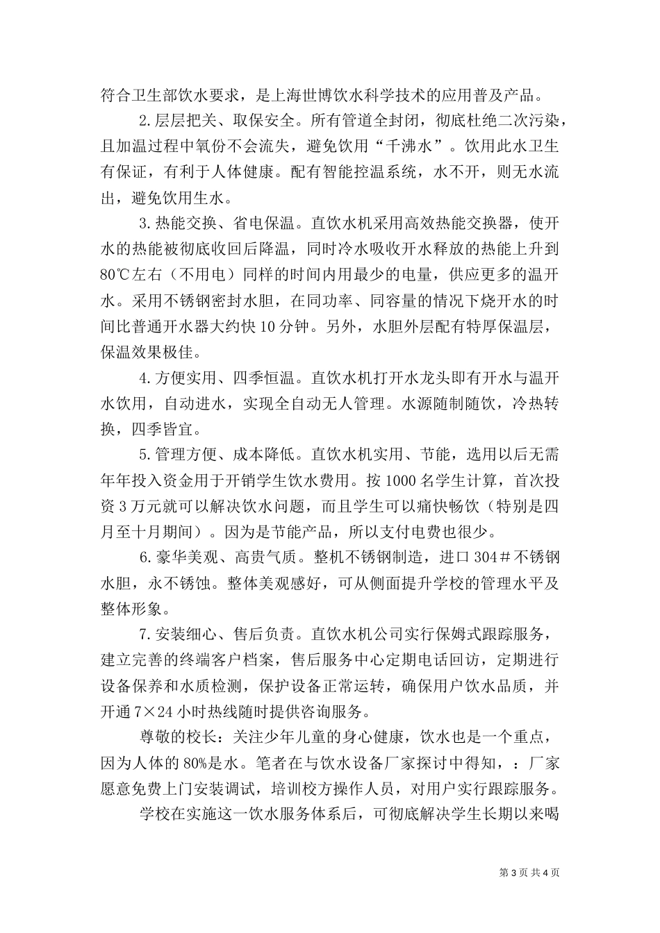 直饮水的安全隐患及危害_第3页