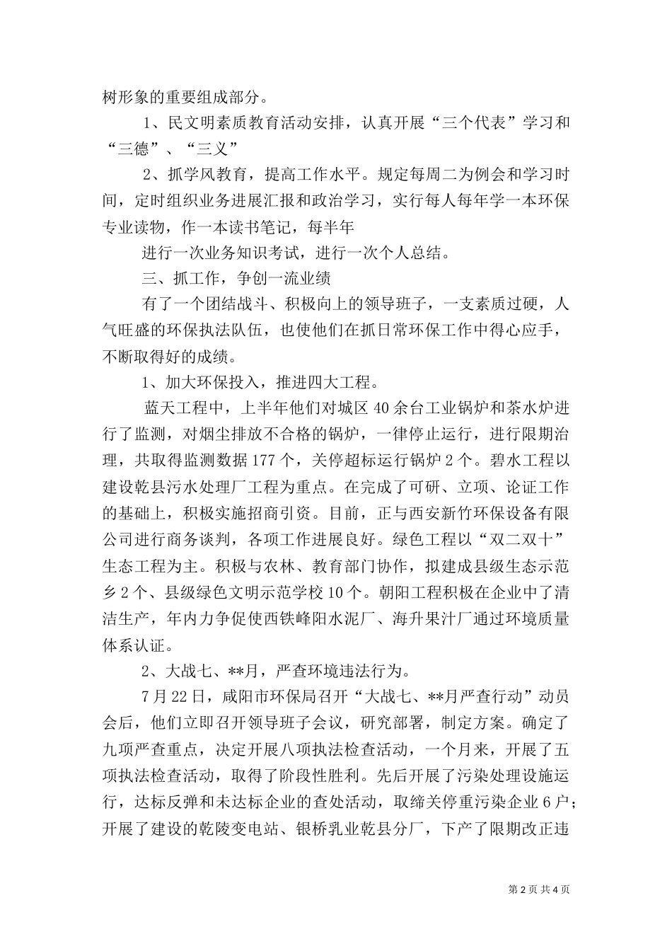 环保系统工作总结（一）_第2页