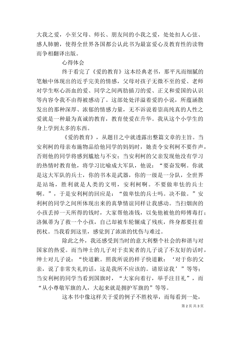 五爱教育心得体会（四）_第2页