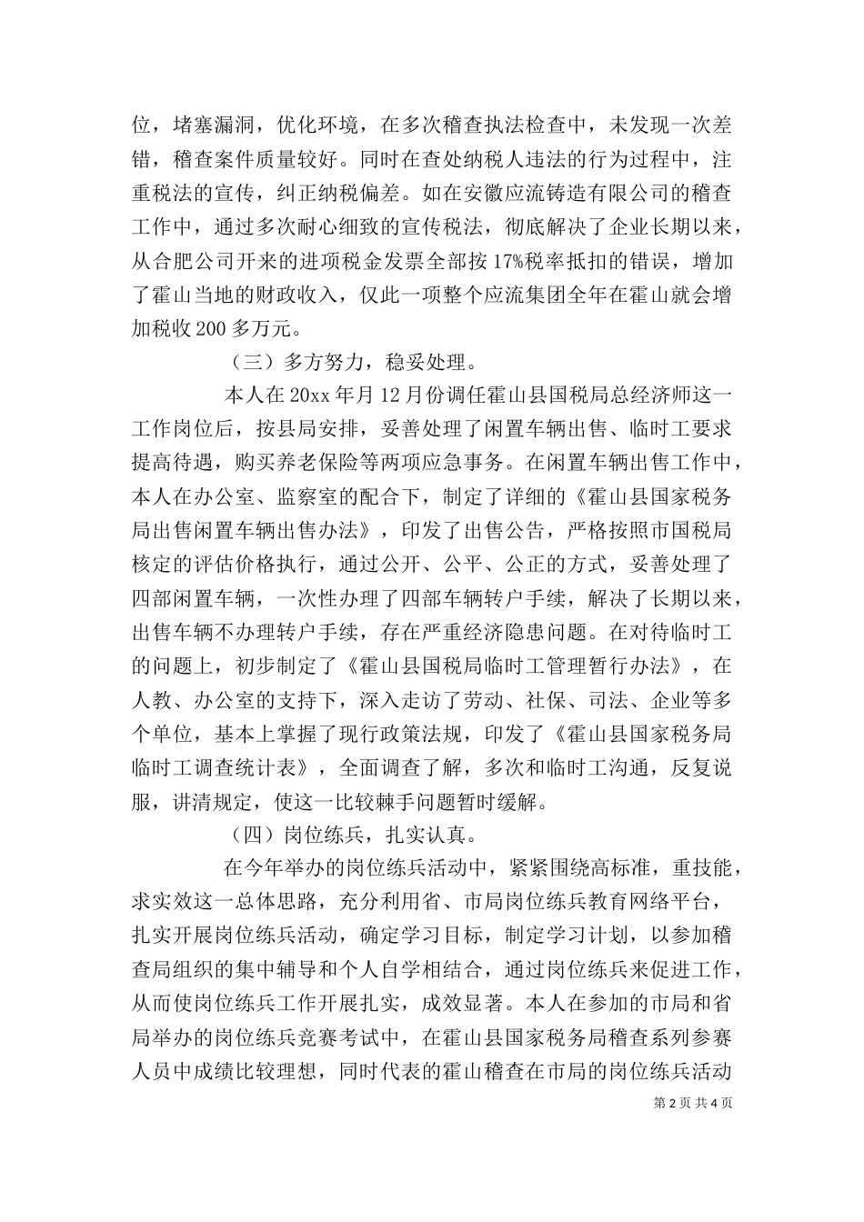 述职述廉报告（一）_第2页