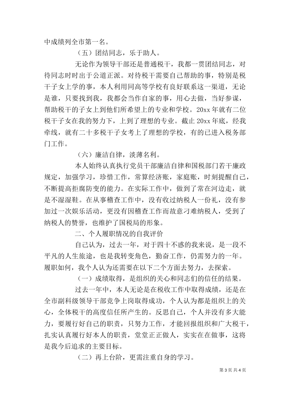 述职述廉报告（一）_第3页