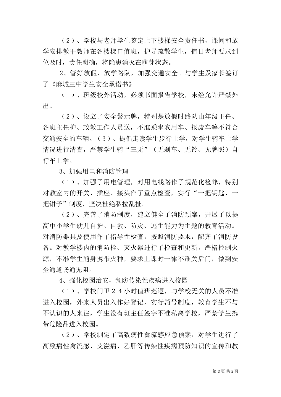 安全工作回头看工作总结（一）_第3页