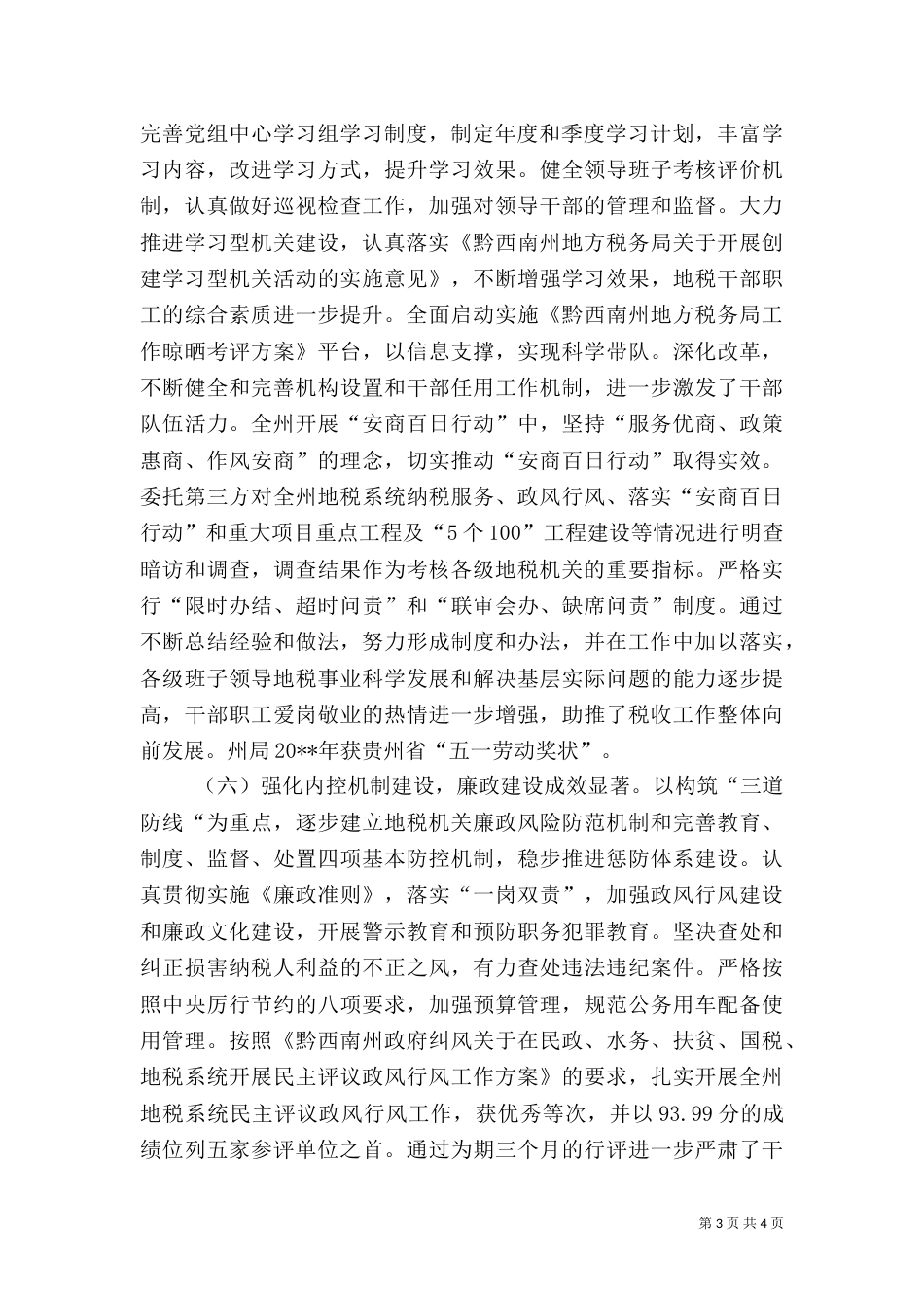 地税局年度税务工作情况总结_第3页