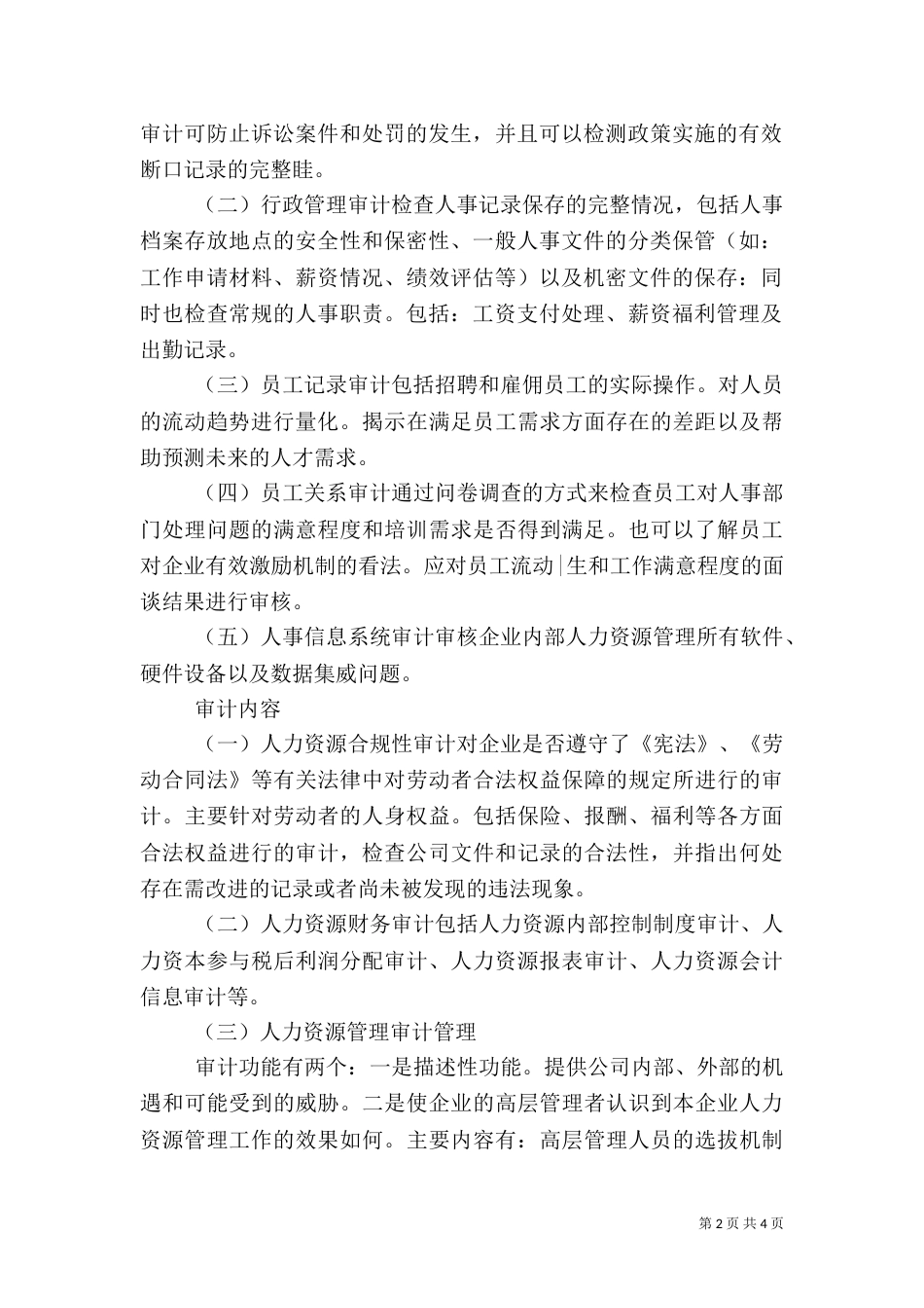 对某某人力资源的审计报告（一）_第2页