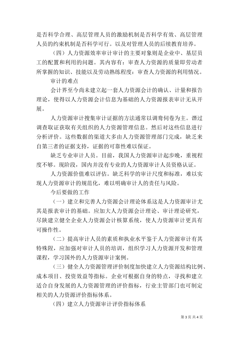 对某某人力资源的审计报告（一）_第3页