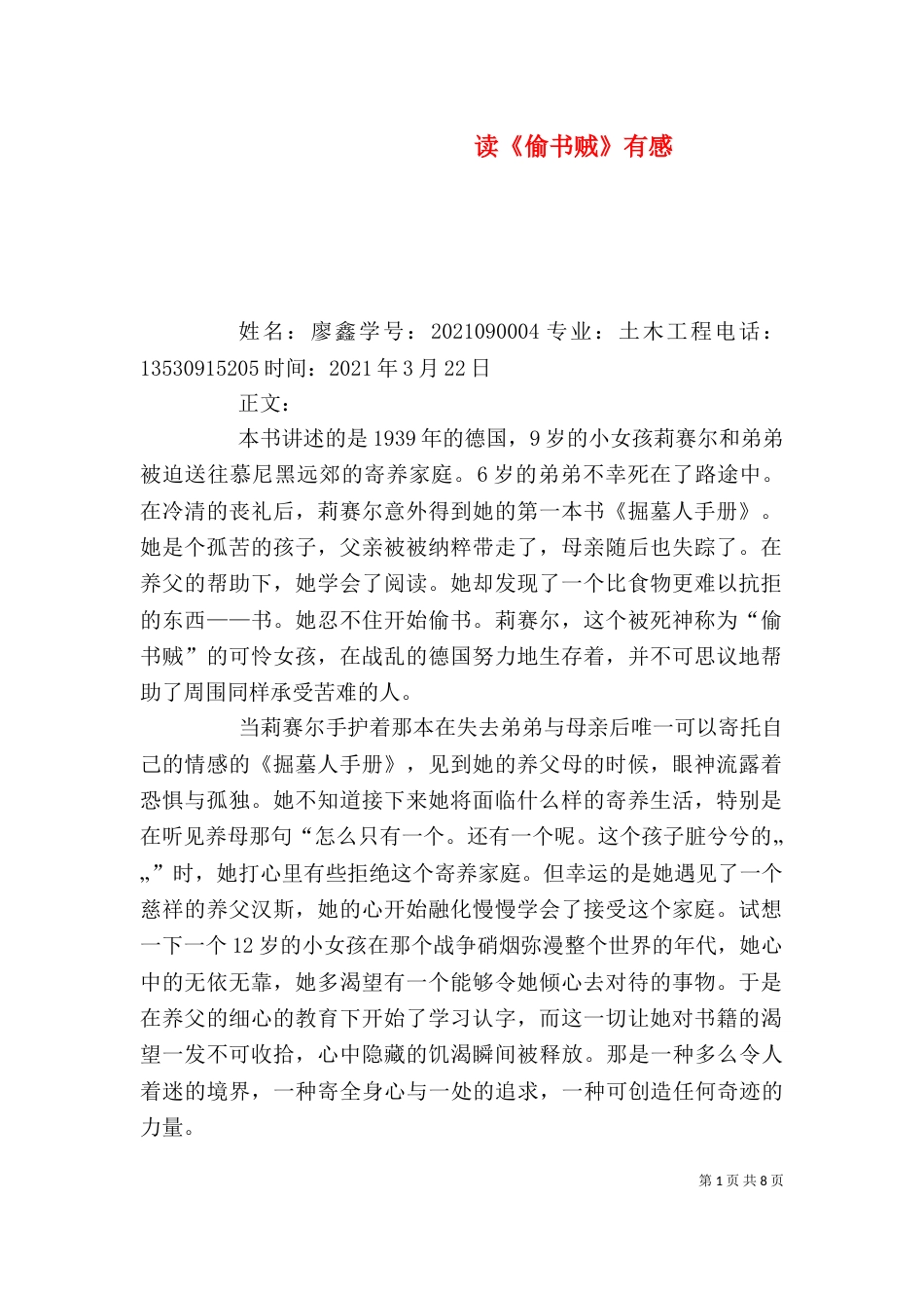 读《偷书贼》有感_第1页