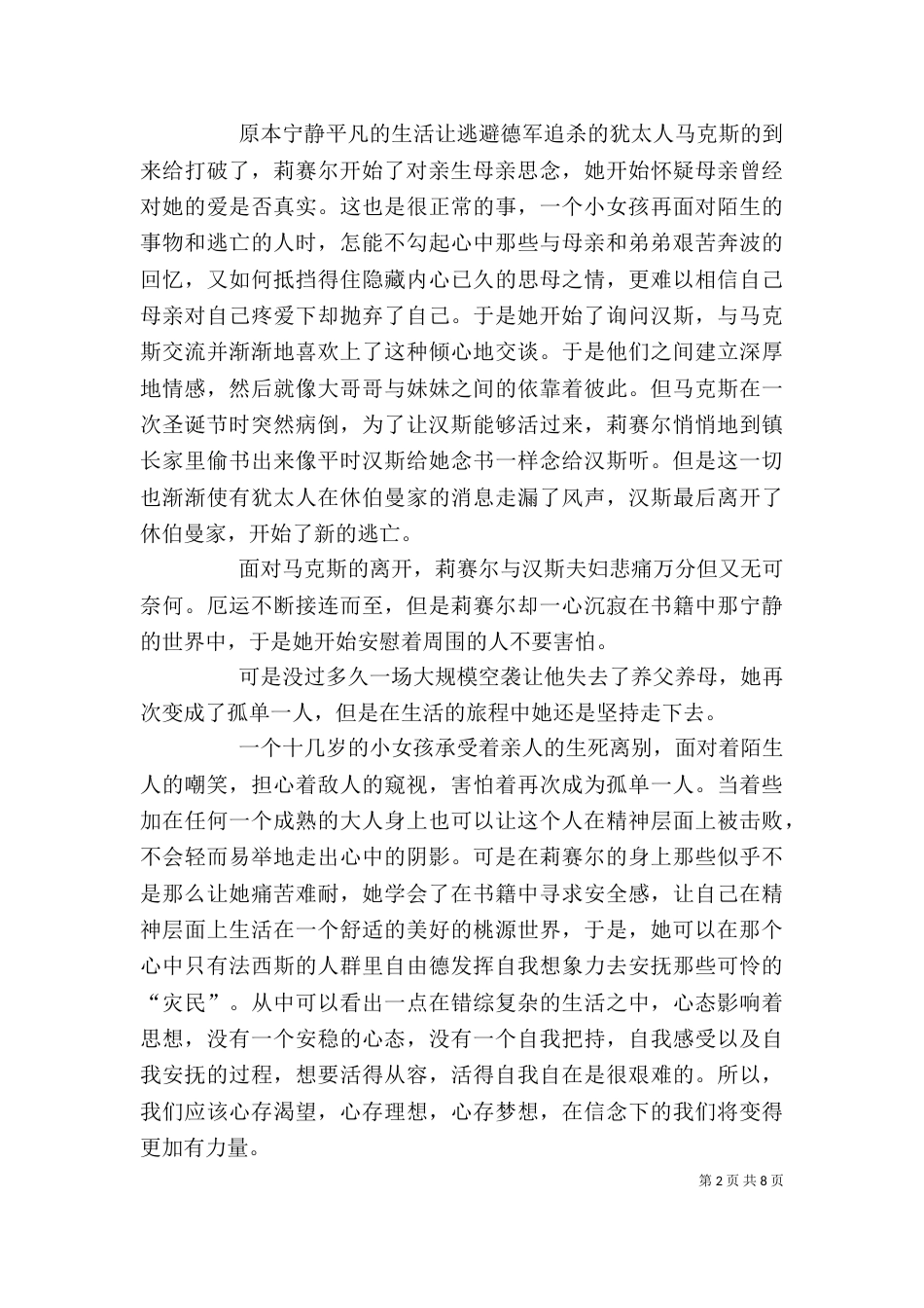 读《偷书贼》有感_第2页