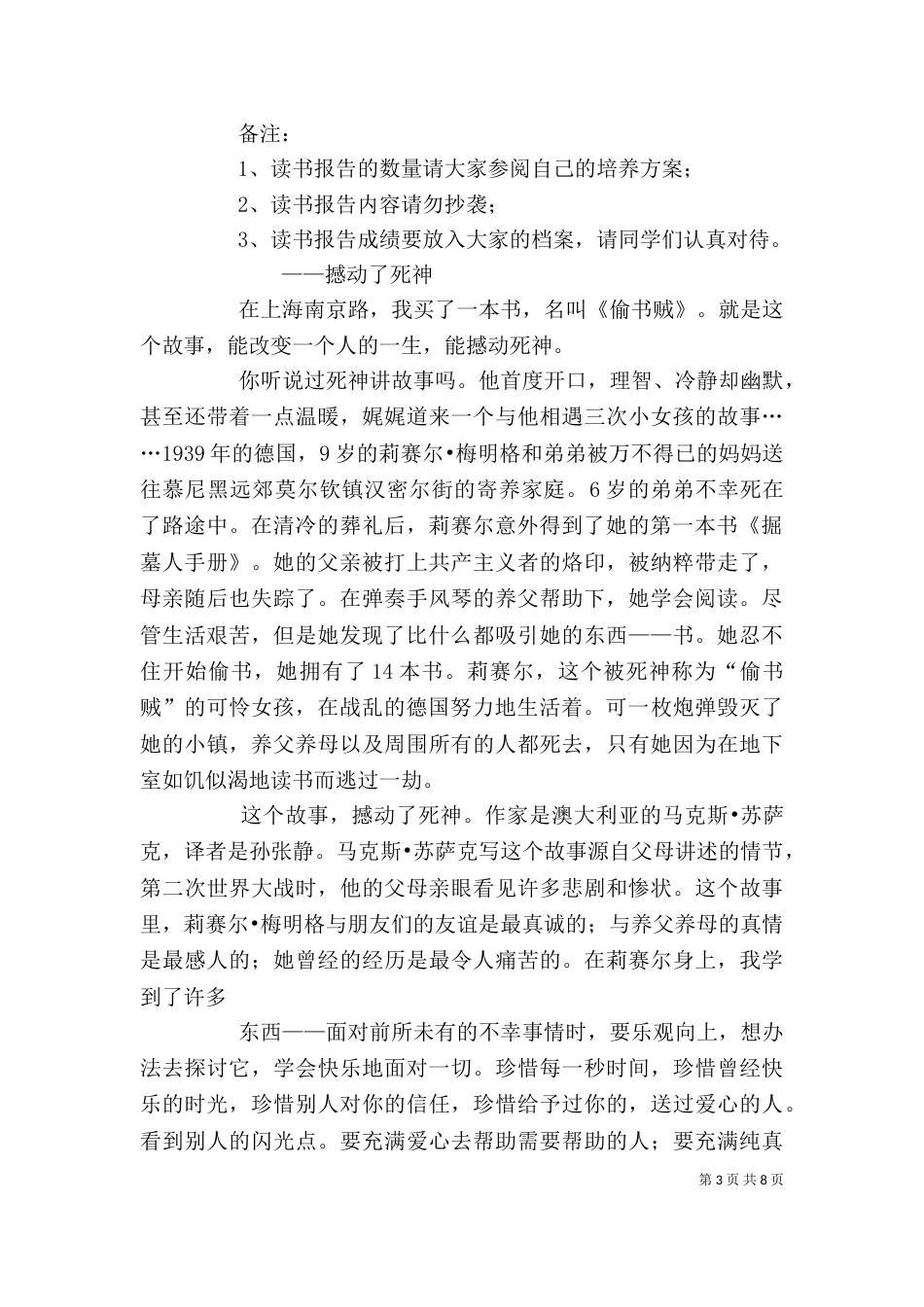 读《偷书贼》有感_第3页